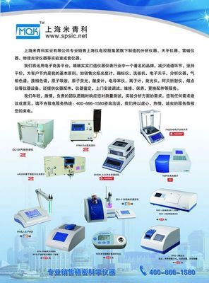 贺{上海米青科}-摘得广告位{仪器供应商名企目录}-公司动态-上海精科
