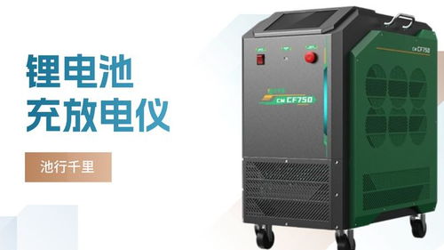 动力电池检修专用工具 池行千里cm cf锂电池充放电一体机介绍